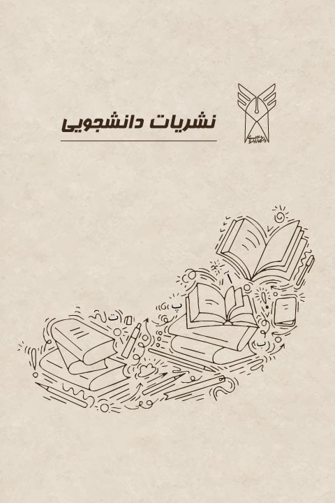 کاور نشریه شاعران معاصر